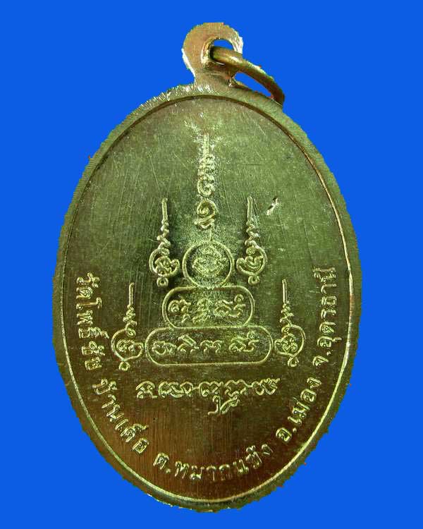 "เคาะเดียว"เหรียญหลวงพ่อโพธิ์ชัย วัดโพธิ์ชัย จ.อุดรธานี