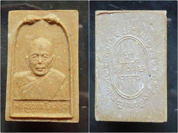 พระผงหลวงพ่อแดง  2514