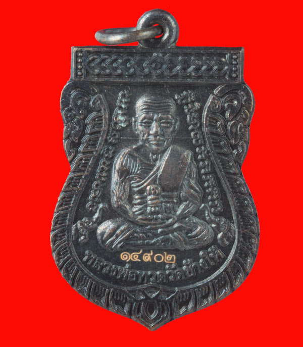 เหรียญวาสนาได้เลื่อนสมณศักดิ์ พ่อท่านพรหม วัดพลานุภาพ จ.ปัตตานี เนื้อทองแดงรมดำ หมายเลข ๑๔๙๐๒