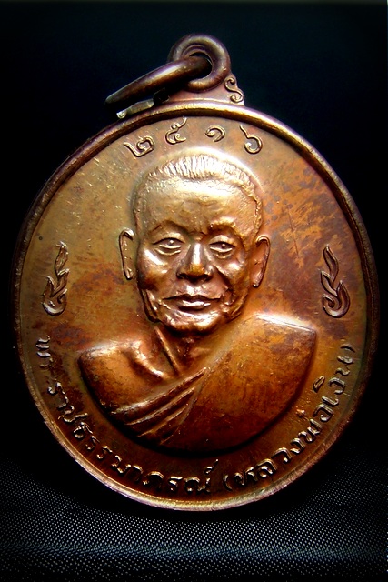 หลวงพ่อเงิน หลวงพ่อแช่ม ปี 16 ทองแดงผิวไฟ สร้างน้อยครับ