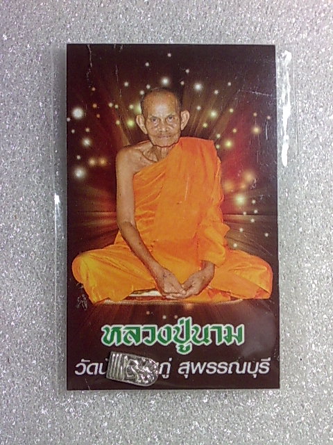 ปรกเนื้อเงิน ลป นาม วัดน้อยชมภู่ สวยเดิมๆครับ