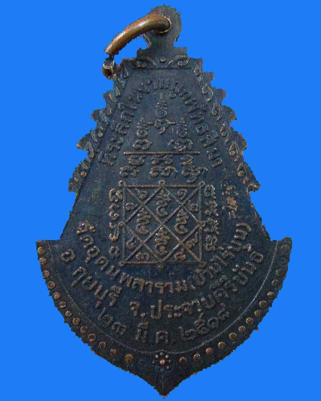 "เคาะเดียว"เหรียญพระพุทธมงคลคีรี วัดอุดมพลาราม (บ้านไร่บน) จ.ประจวบ ปี๑๘