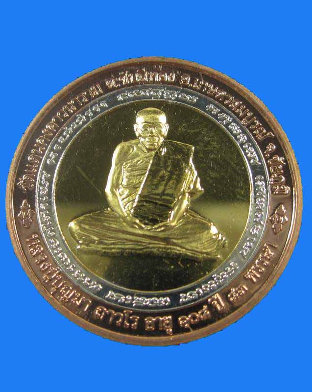 "เคาะเดียว"เหรียญหลวงปู่บุญมา ถาวโร วัดแดนคงคาวนาราม จ.ชัยภูมิ ปี๔๕