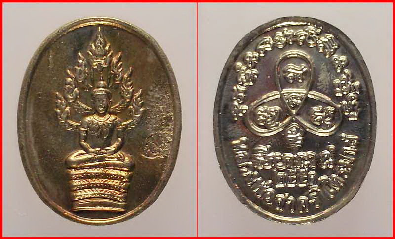 เหรียญพระปรกไตรมาส ๕๑ หลวงพ่อสาคร วัดหนองกรับ จ.ระยอง พิมพ์เล็ก เนื้อทองแดง - S1