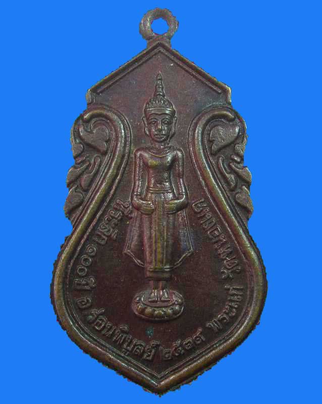 "เคาะเดียว"เหรียญพระแก่ วัดหนองแค ที่ระลึก ๑๐๐ ปี อ.ร่อนพิบูลย์