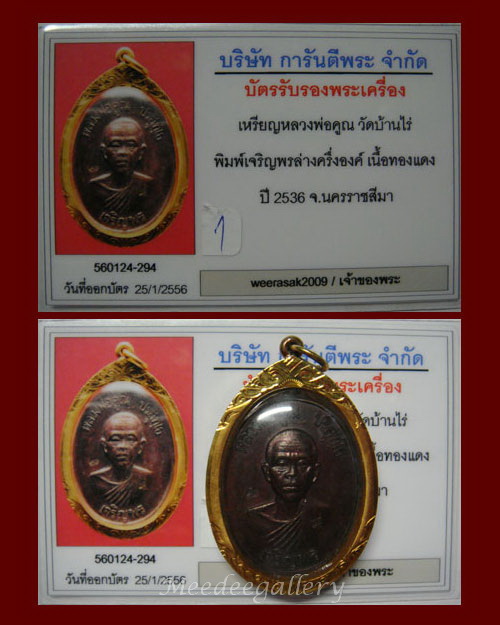 (เคาะแรก)เหรียญเจริญพรล่าง ปี 2536 หลวงพ่อคูณ วัดบ้านไร่ เลี่ยมทอง พร้อมใช้+ บัตรรับรอง