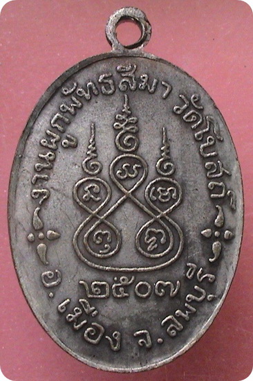 หลวงพ่อพริ้ง วัดโบสถ์โก่งธนู ปี 07