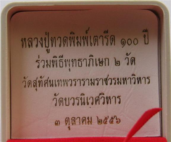 หลวงปู่ทวดเตารีด100ปี ญสส วัดบวรปลุกเสกวัดสุทัศน์+วัดบวร ตอก3โค๊ตกล่องสวยหรูเคาะเดียว