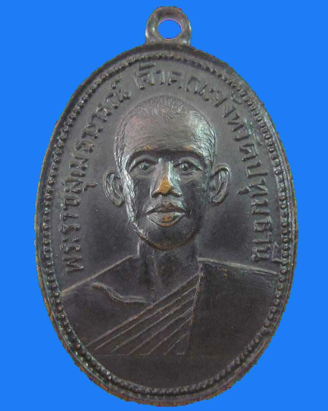 "เคาะเดียว"เหรียญพระราชสุเมธาภรณ์ วัดบางหลวง จ.ปทุมธานี ปี ๑๔ เนื้อทองแดงรมดำ