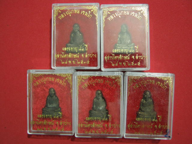 หลวงพ่อเกษม ปี 35 ฉลองอายุ 81 ปี เนื้อนวะ โค้ต รูปหนู + กล่องเดิม.....5 องค์ 