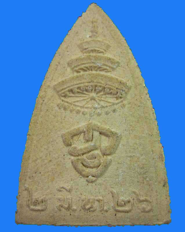 "เคาะเดียว"พระเนื้อผงหลังฉัตร ปี๒๖ ไม่ทราบที่ครับ