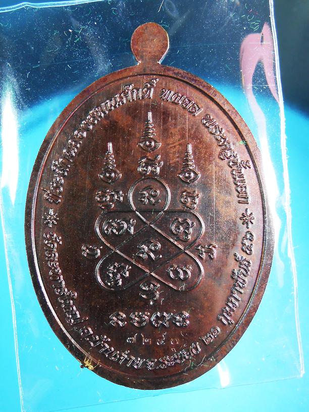 เหรียญที่ระลึกฉลองสมณศักดิ์ชั้นเอก เนื้อทองเเดงรมมันปูเคาะเดียวครับ