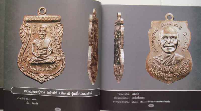 หนังสือ เหรียญพระคณาจารย์ สพฐ 
