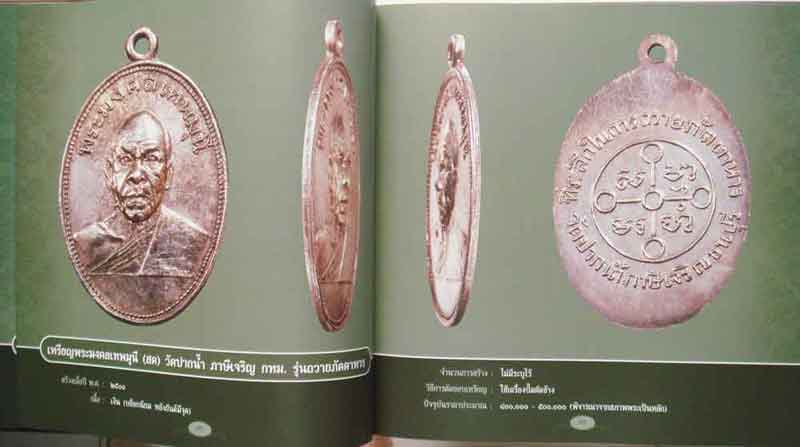 หนังสือ เหรียญพระคณาจารย์ สพฐ 