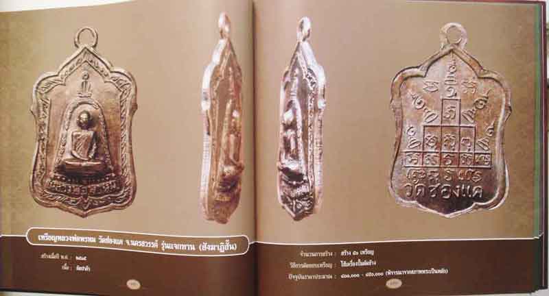 หนังสือ เหรียญพระคณาจารย์ สพฐ 