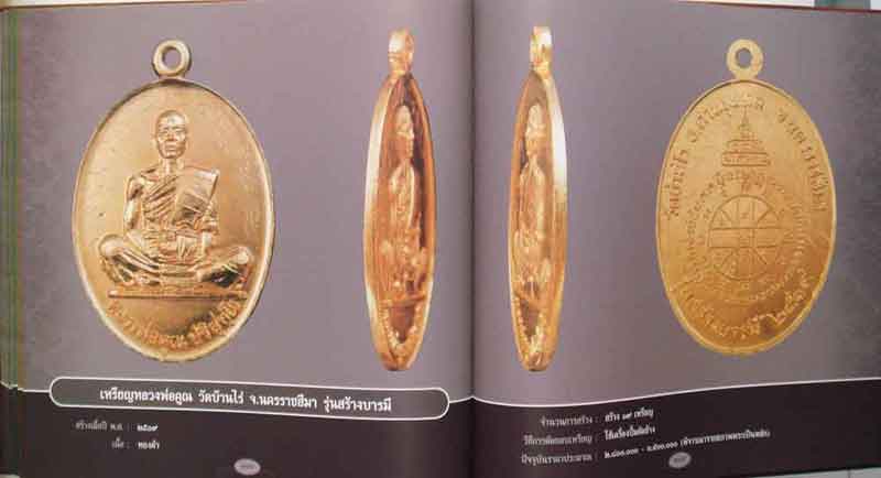 หนังสือ เหรียญพระคณาจารย์ สพฐ 
