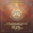 หนังสือ เหรียญพระคณาจารย์ สพฐ 
