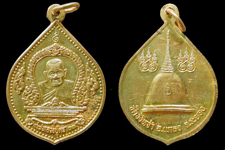 เหรียญ ล.ป.คร่ำ หลังเจดีย์ ปี37