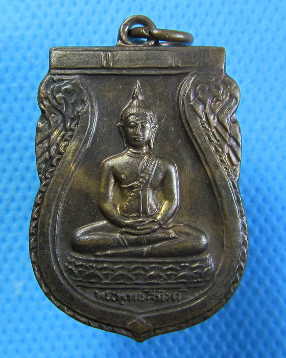 เหรียญพระพุทธสิหิงค์ หลัง ม.ธ.1 ออกวัดมหาธาตุ จ.กรุงเทพ ปี18 ..เริ่ม20บาท.(04/10/56-09)