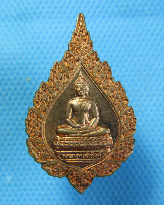 เหรียญพระพุทธสิหิงค์ หลัง "ภ.ป.ร" ปี 2544 โค๊ตธรรมจักร..เริ่ม20บาท.(04/10/56-14)