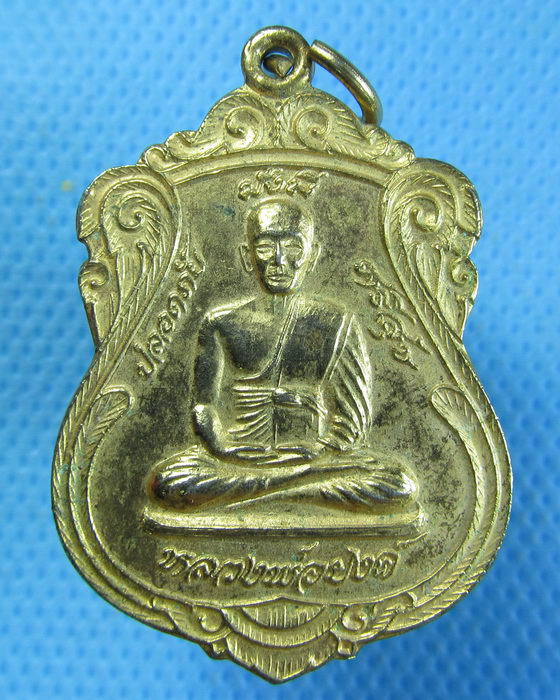 เหรียญหลวงพ่อยงค์ - พระครูปัญญาสรยุต วัดหนองปลิง สระบุรี...เริ่ม20บาท.(04/10/56-21)