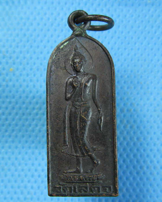 เหรียญพระลีลา หลวงพ่อลมูล วัดเสด็จ จ.ปทุมธานี ปี 2523 ..เริ่ม20บาท.(04/10/56-22)