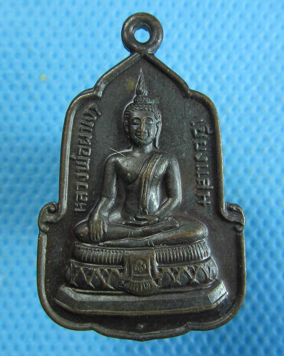 เหรียญหลวงพ่อผาเงา เชียงแสน พุทธนิมิตเจดีย์ 2524..เริ่ม20บาท.(04/10/56-23)