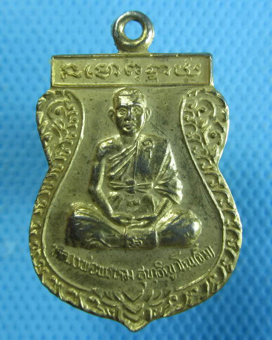 เหรียญเจริญพร หลวงพ่อพรหม วัดสว่างอารมณ์ จ.อยุธยา..เริ่ม20บาท.(04/10/56-24)