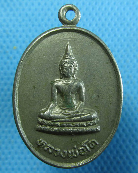 เหรียญ หลวงพ่อโต วัดหัวดงใต้ ต.หัวดง อ.เก้าเลี้ยว จ.นครสวรรค์..เริ่ม20บาท.(04/10/56-28)