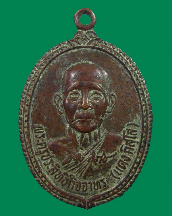 "เคาะเดียวครับ"เหรียญหลวงพ่อแดง วัดขุนทอง อ.จะนะ จ.สงขลา