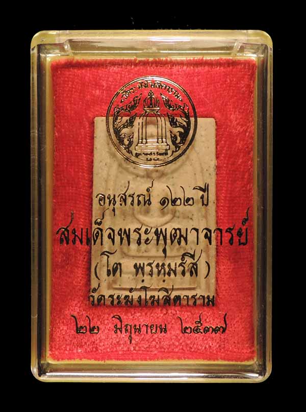 ^_^ วัดใจ เคาะเดียว ^_^ สมเด็จวัดระฆัง 122 ปี พิมพ์เจดีย์ /// A122-205