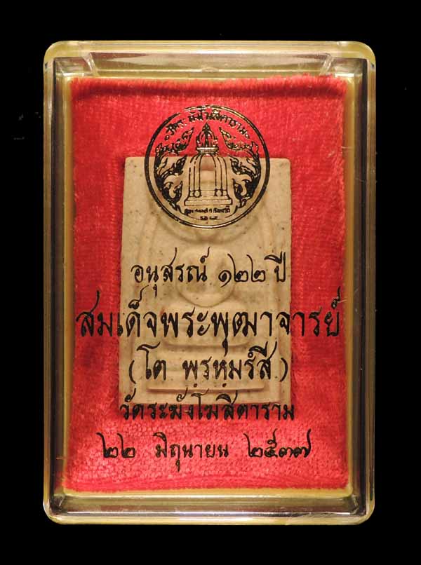 ^_^ วัดใจ เคาะเดียว ^_^ สมเด็จวัดระฆัง 122 ปี พิมพ์เจดีย์ /// A122-204