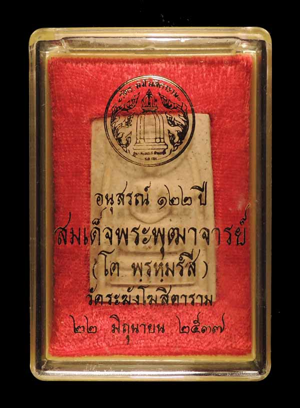 ^_^ วัดใจ เคาะเดียว ^_^ สมเด็จวัดระฆัง 122 ปี พิมพ์เจดีย์ /// A122-202