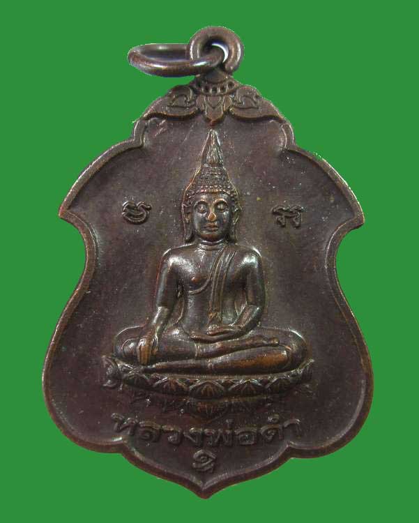 "เคาะเดียว"เหรียญหลวงพ่อดำ วัดพยาญาติ จ.อยุธยา ปี๕๓