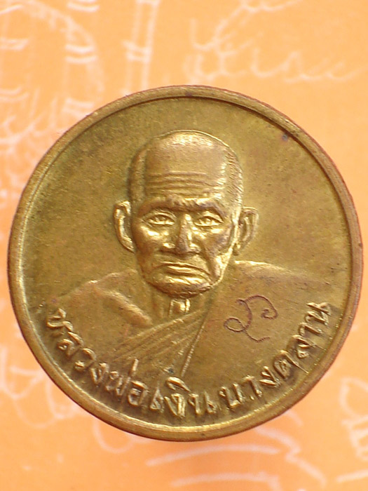 หลวงพ่อเงิน วัดบางคลาน รุ่นสิริโลกนาถ ปี36