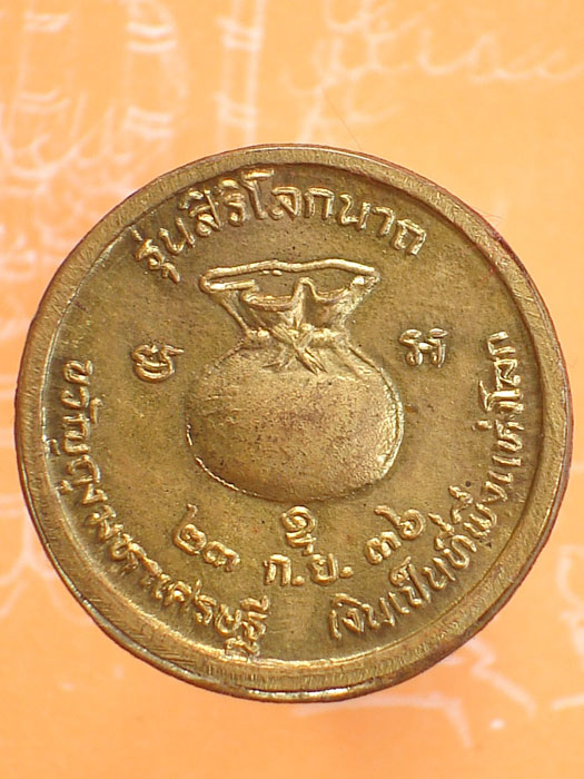 หลวงพ่อเงิน วัดบางคลาน รุ่นสิริโลกนาถ ปี36