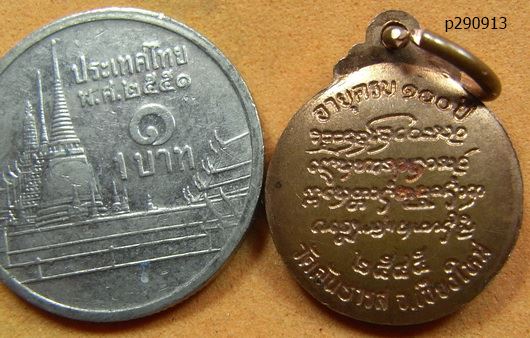 เหรียญที่ระลึก ๑๐๐ ปี ครูบาอิน อินโท วัดฟ้าหลั่ง เชียงใหม่ ปี45