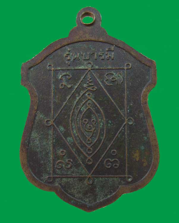 "เคาะเดียว"เหรียญหลวงปู่ธีร์ วัดป่ามิ่งเมืองพัฒนาราม จ.ขอนแก่น