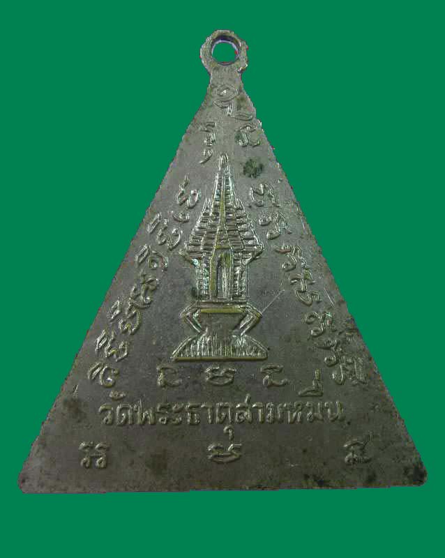 "เคาะเดียว"เหรียญรุ่นแรกหลวงพ่อศรีทัต วิปัสสโน วัดพระธาตุสามหมื่น อำเภอภูเขียว จ.ชัยภูมิ