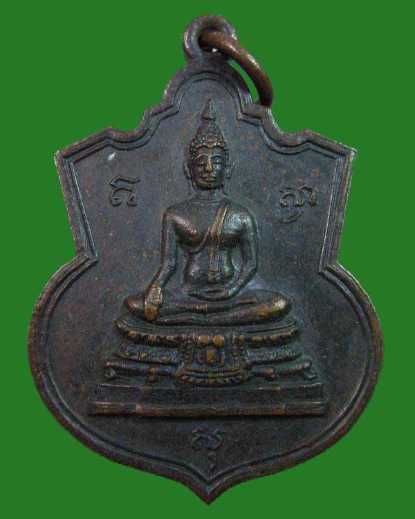 "เคาะเดียว"เหรียญพระพุทธ ที่ระลึกเสด็จพระราชดำเนิน ทรงเททองหล่อพระประธาน วัดพระแท่นดงรัง ปี๑๕