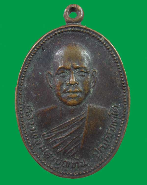"เคาะเดียว"เหรียญรุ่นแรกหลวงพ่อมหาบุญทัน วัดป่าสามัคคีสันติธรรม ขอนแก่น ปี๒๔
