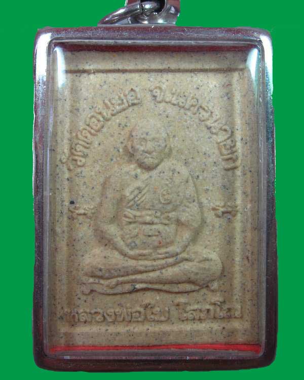 "เคาะเดียว"พระสมเด็จปรกโพธิ์หลวงพ่อใบ วัดดอนยอ จ.นครนายก