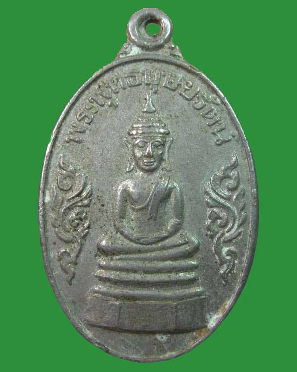"เคาะเดียว"เหรียญพระพุทธบุษยรัตน์ วัดมหาธาตุ จ.ยโสธร