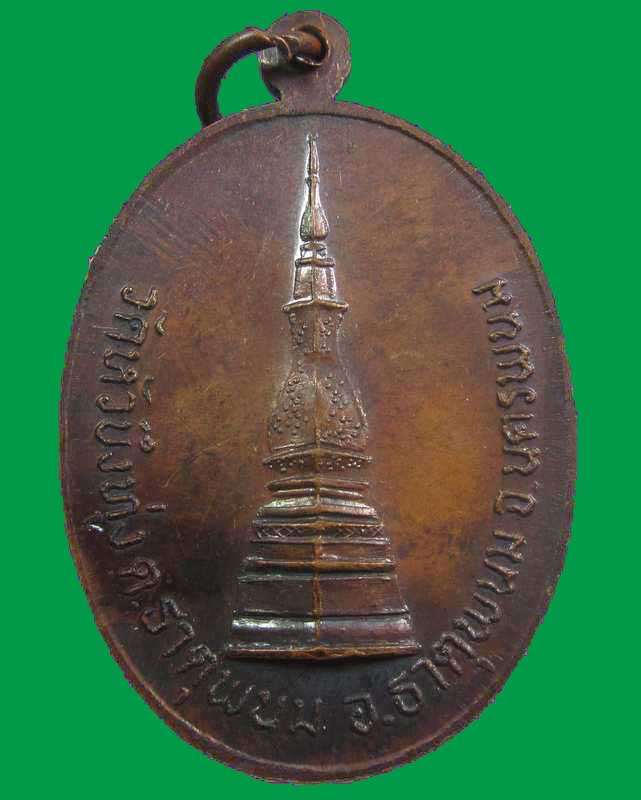 "เคาะเดียว"เหรียญหลวงพ่อทองสุก วัดหัวบึงทุ่ง จ.นครพนม