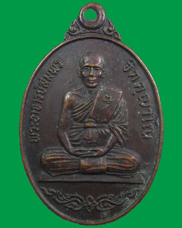 "เคาะเดียว"เหรียญพระอาจารย์สมพร จิตตฺญาโณ(เหรียญชนะศึก๑)จ.ราชบุรี