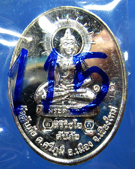 ล็อกเก็ต ครูบาศรีวิชัย (ครูบาดับภัย) สีพิเศษหลังเงิน
