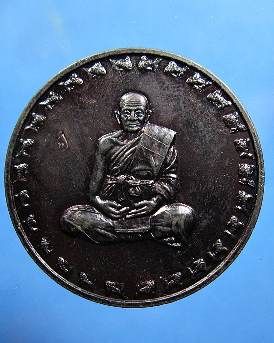 เหรียญ หลวงปู่ทิมวัดพระขาว ปี 2551