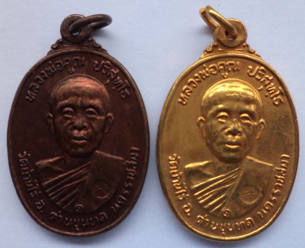 หลวงพ่อคูณ วัดบ้านไร่ ที่ระลึกสร้างศาลาการเปรียญวัดตลาดไทรเก่า เนื้อทองแดง+เนื้อกะหลั่ยทอง ปี 22 (1)