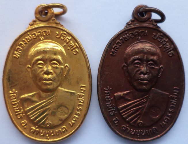 หลวงพ่อคูณ วัดบ้านไร่ ที่ระลึกสร้างศาลาการเปรียญวัดตลาดไทรเก่า เนื้อทองแดง+เนื้อกะหลั่ยทอง ปี 22 (2)