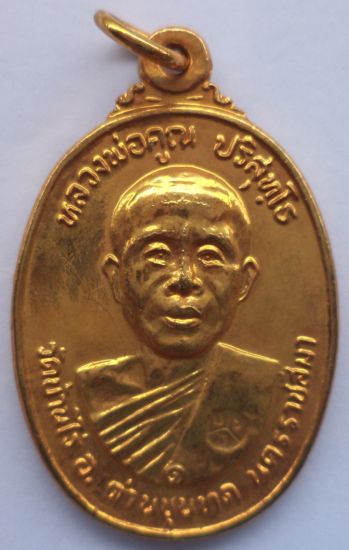 หลวงพ่อคูณ วัดบ้านไร่ ที่ระลึกสร้างศาลาการเปรียญวัดตลาดไทรเก่า เนื้อกะหลั่ยทอง ปี 22 (2)